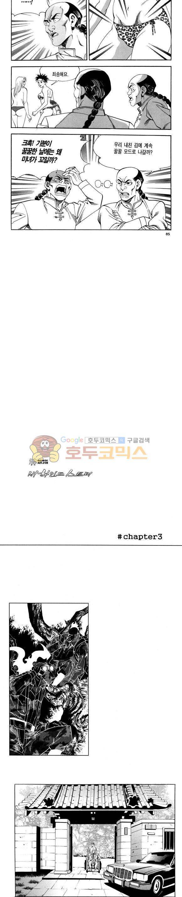 신이라 불리운 사나이 비하인드 스토리 114권 26
