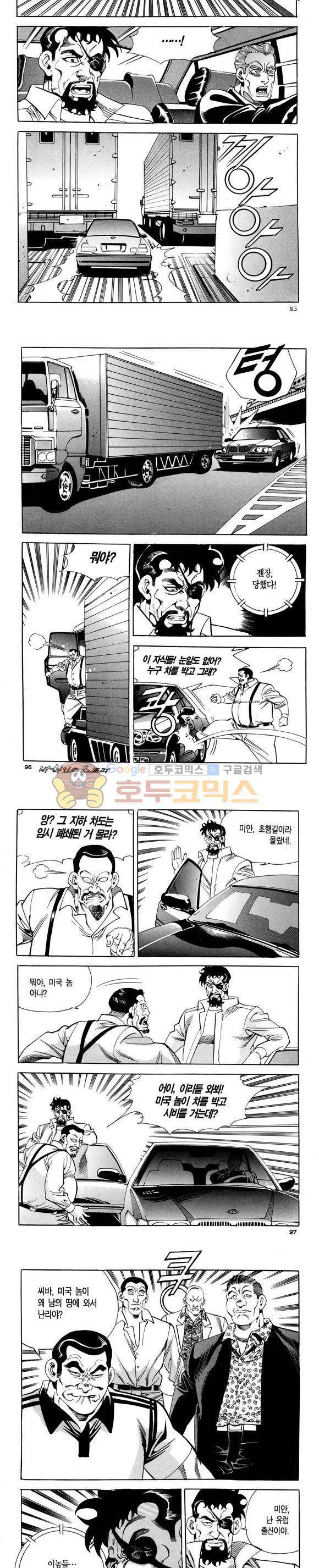 신이라 불리운 사나이 비하인드 스토리 114권 29