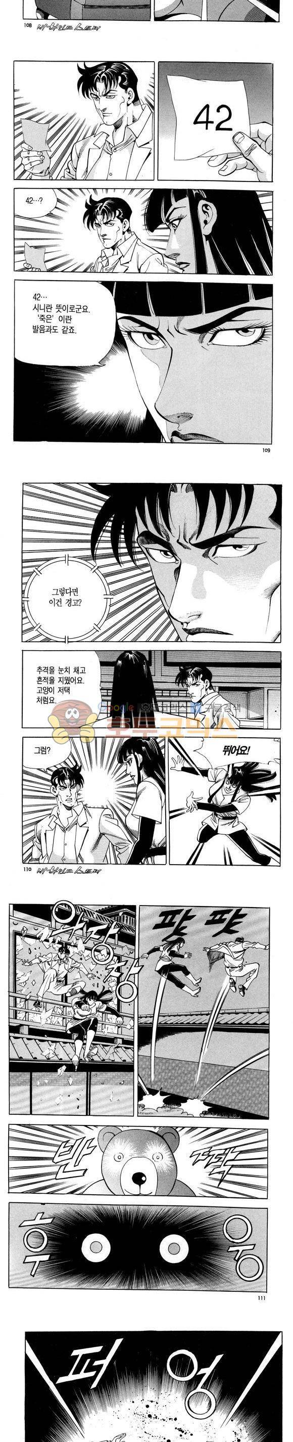 신이라 불리운 사나이 비하인드 스토리 114권 33