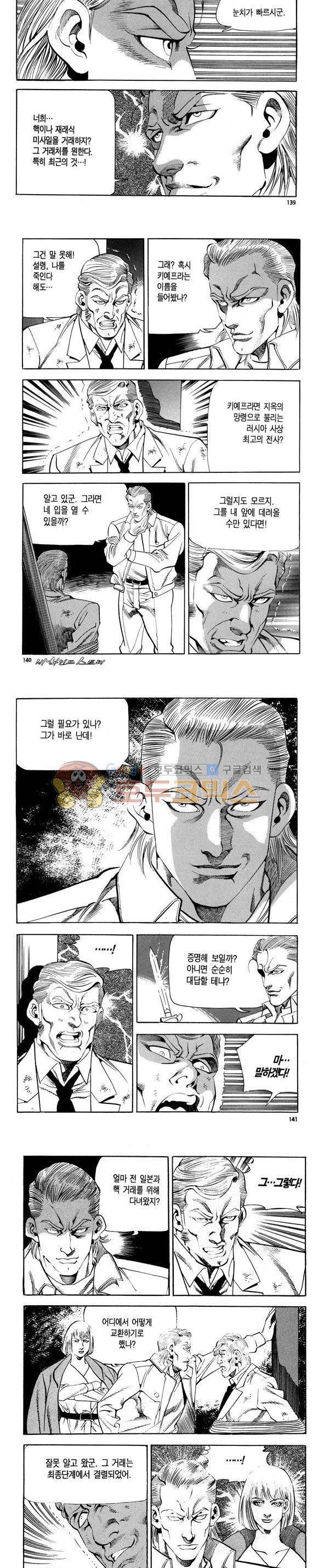 신이라 불리운 사나이 비하인드 스토리 114권 42
