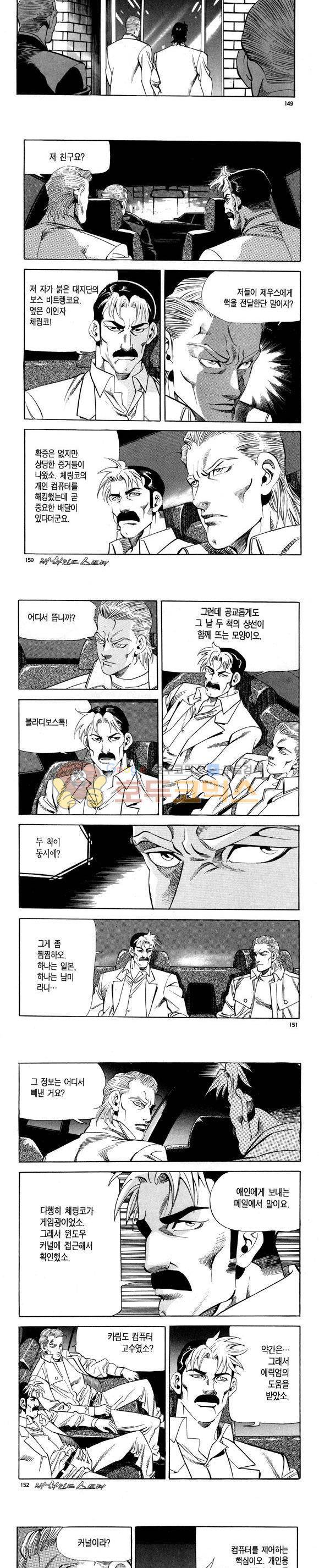 신이라 불리운 사나이 비하인드 스토리 114권 45