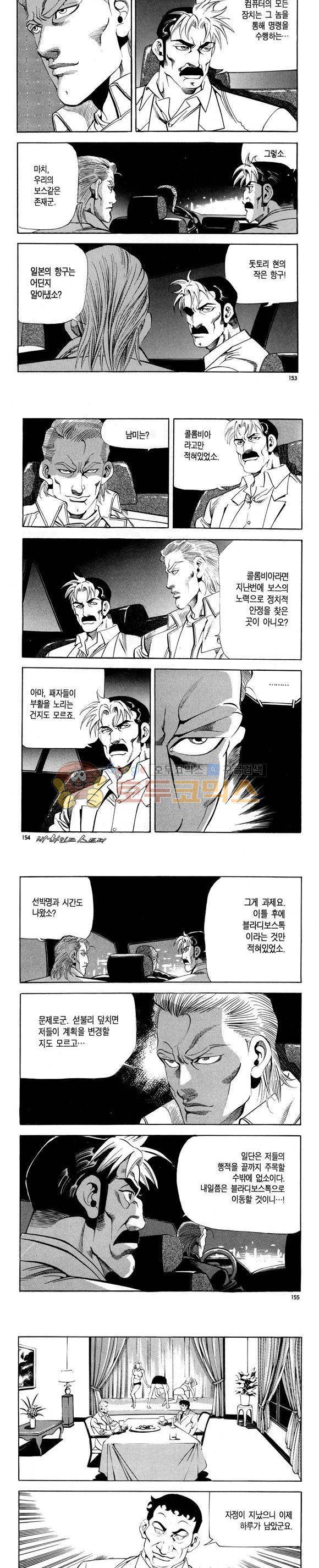 신이라 불리운 사나이 비하인드 스토리 114권 46