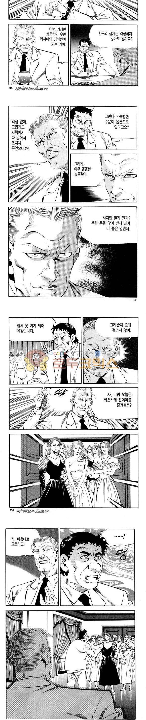 신이라 불리운 사나이 비하인드 스토리 114권 47