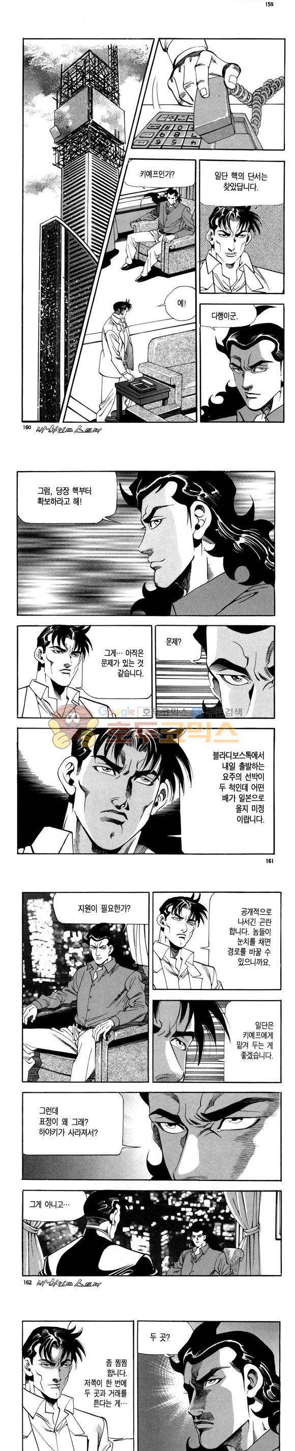 신이라 불리운 사나이 비하인드 스토리 114권 48