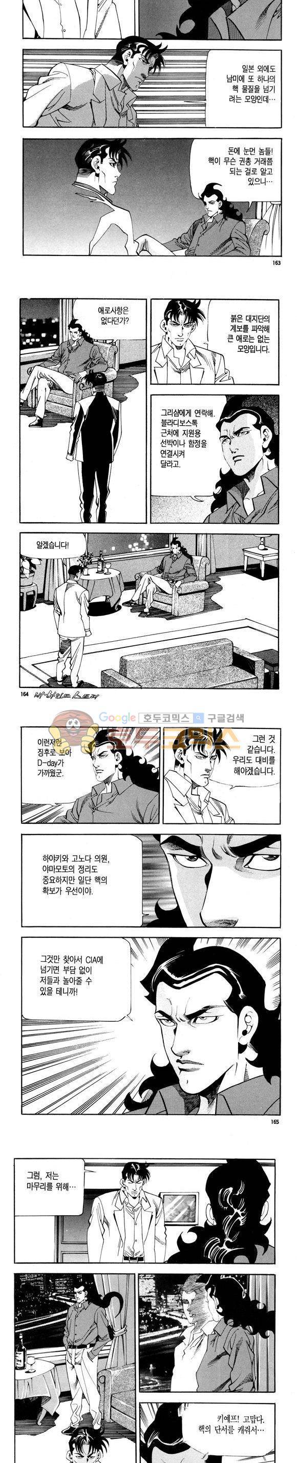 신이라 불리운 사나이 비하인드 스토리 114권 49