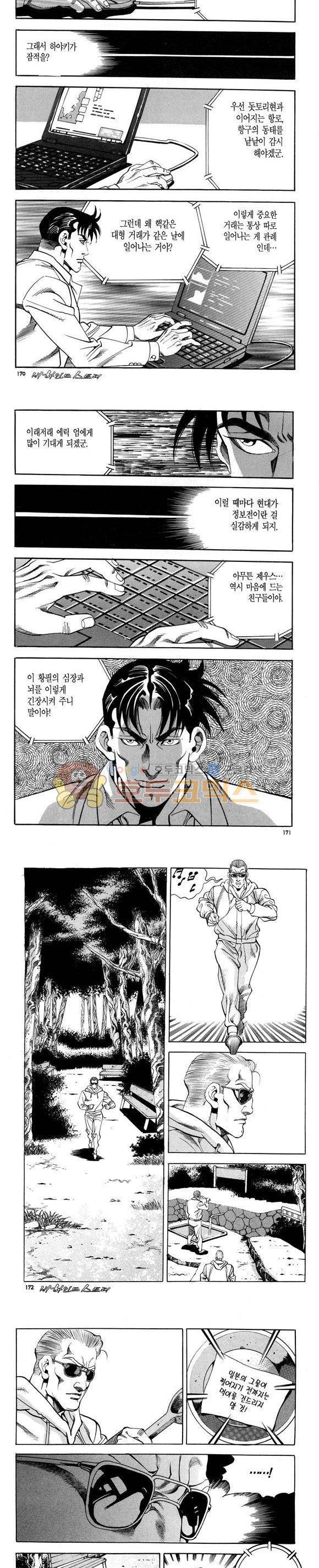 신이라 불리운 사나이 비하인드 스토리 114권 51