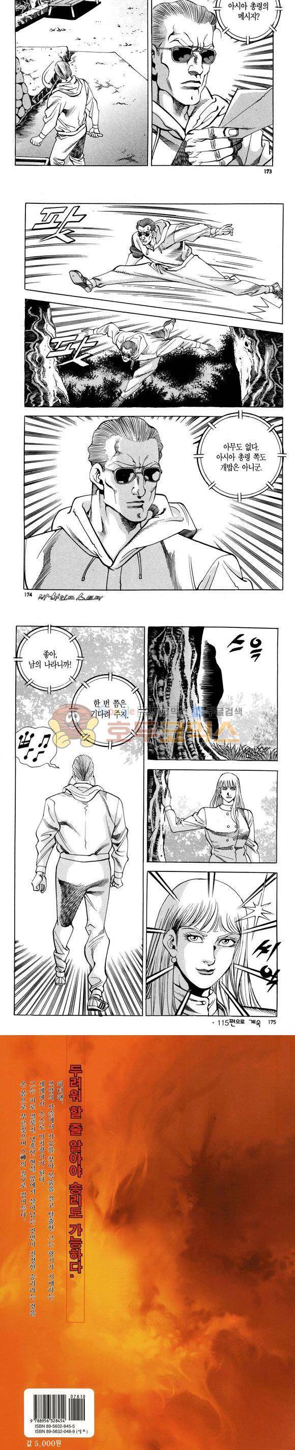 신이라 불리운 사나이 비하인드 스토리 114권 52