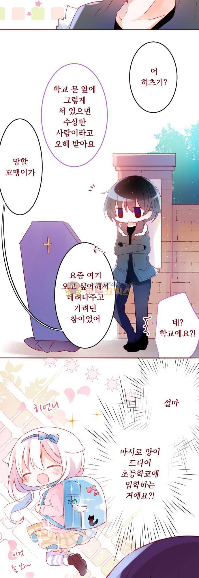 뒷골목에 살아요 117화 - 체리 쇼콜라 리틀 레이디 (4) 2