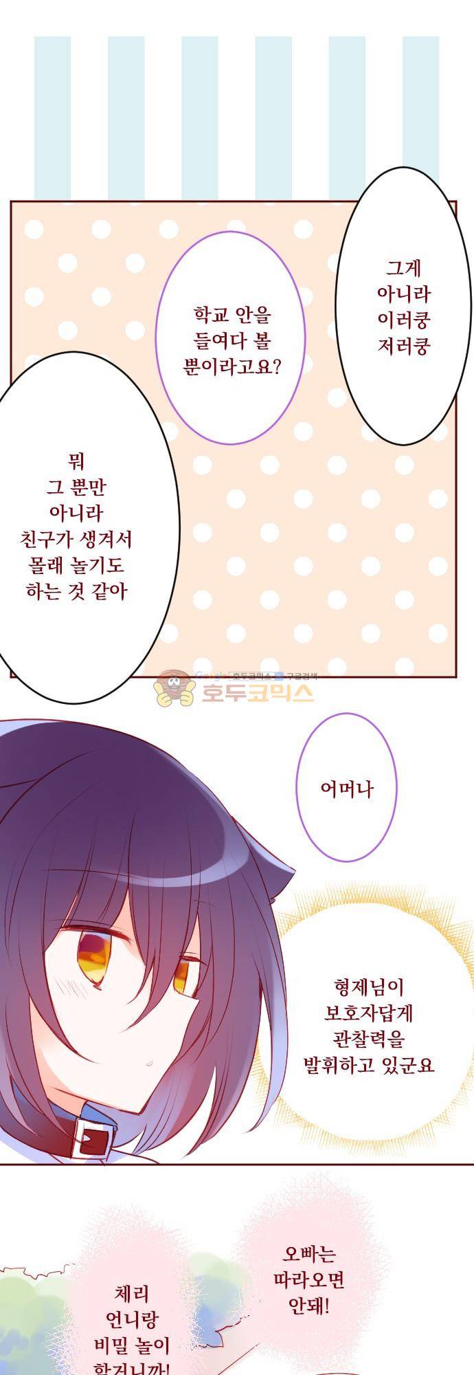 뒷골목에 살아요 117화 - 체리 쇼콜라 리틀 레이디 (4) 4