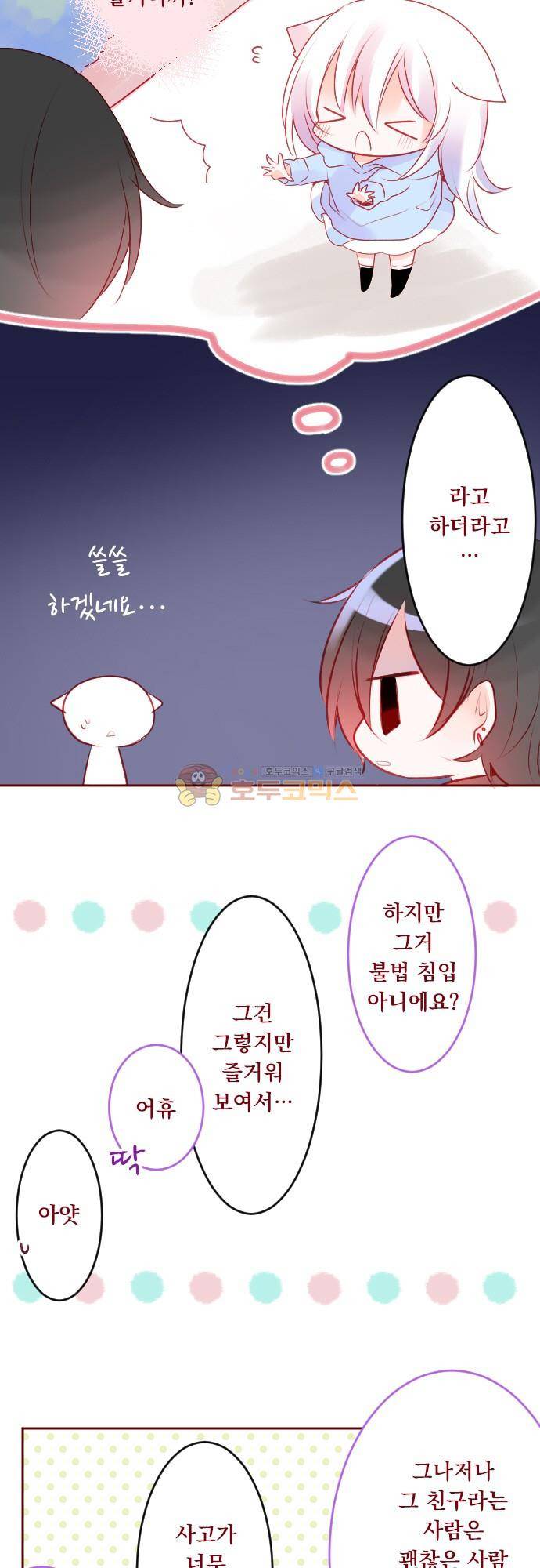 뒷골목에 살아요 117화 - 체리 쇼콜라 리틀 레이디 (4) 5