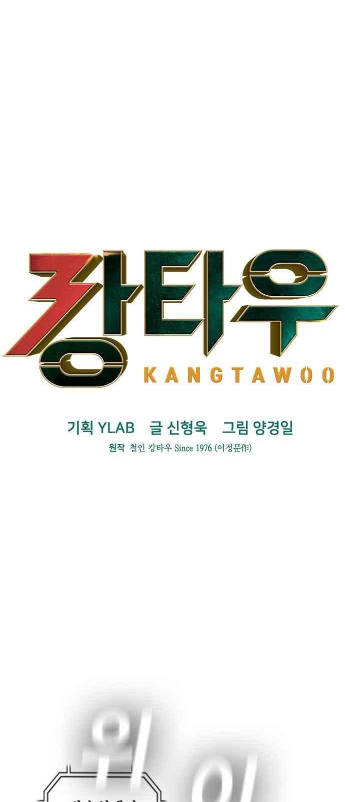 캉타우 25화 1
