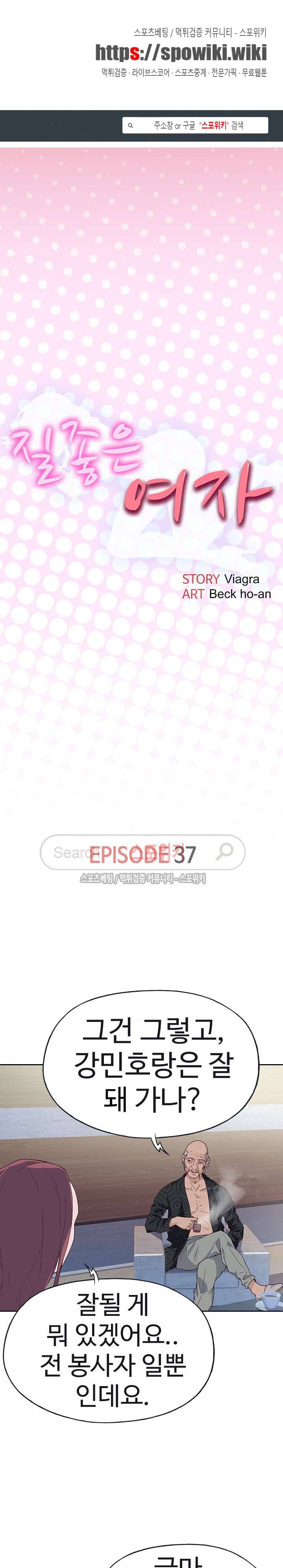 질 좋은 여자 37화 1