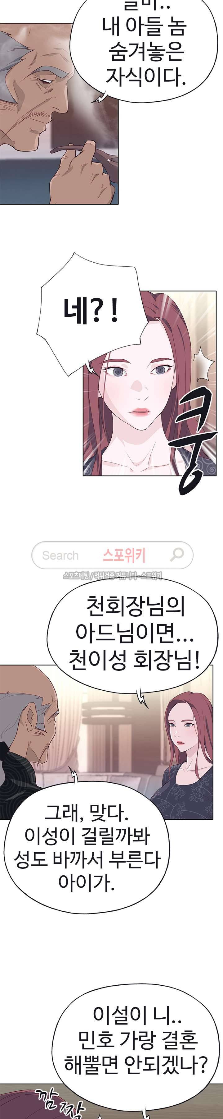 질 좋은 여자 37화 2