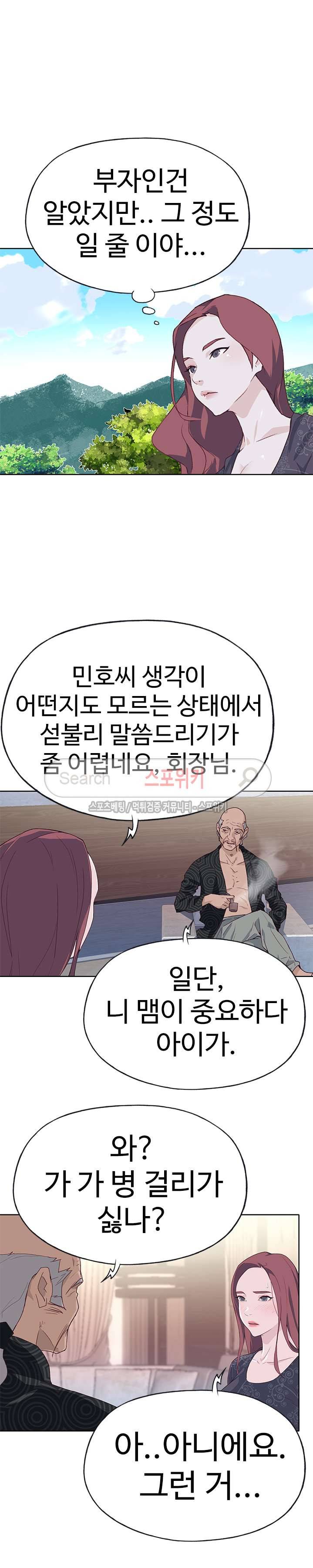 질 좋은 여자 37화 4