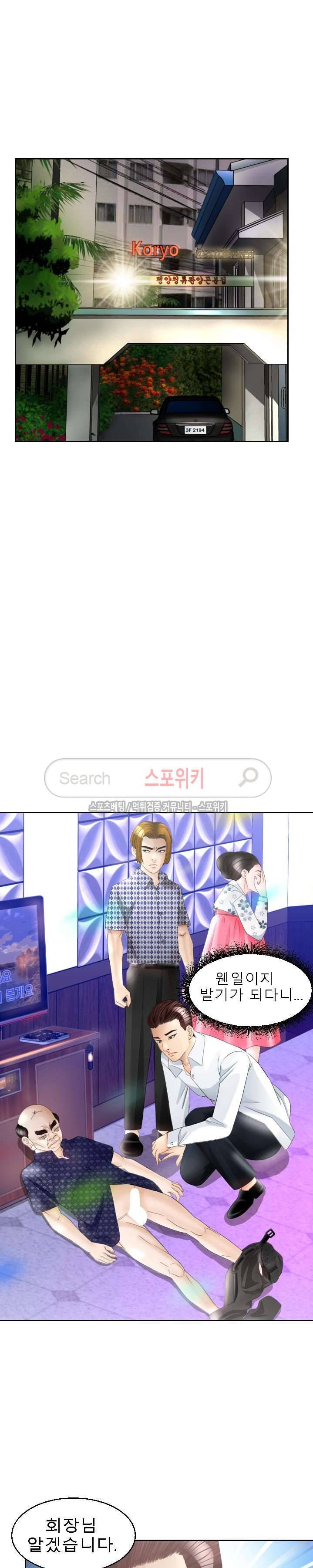 평양식당 향이 13화 2