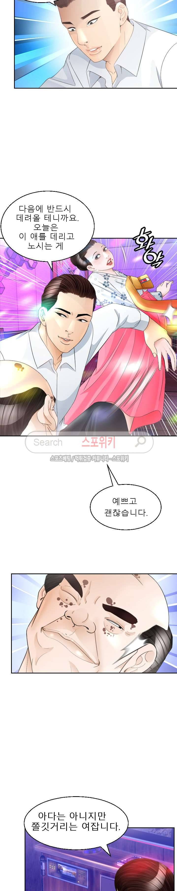 평양식당 향이 13화 3