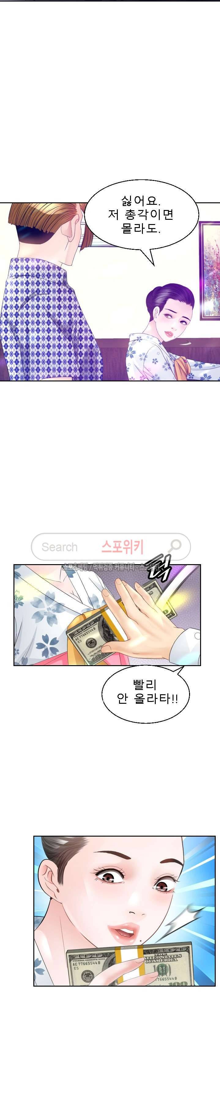 평양식당 향이 13화 5