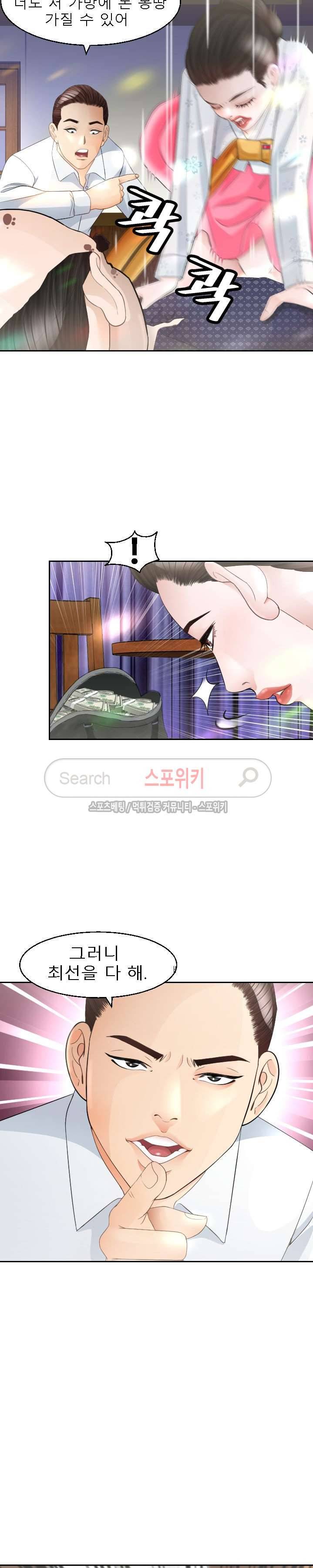 평양식당 향이 13화 9