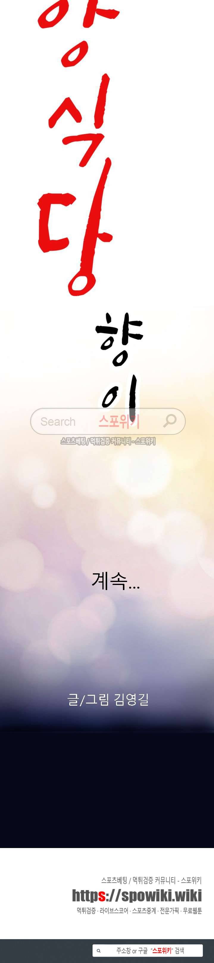 평양식당 향이 13화 30