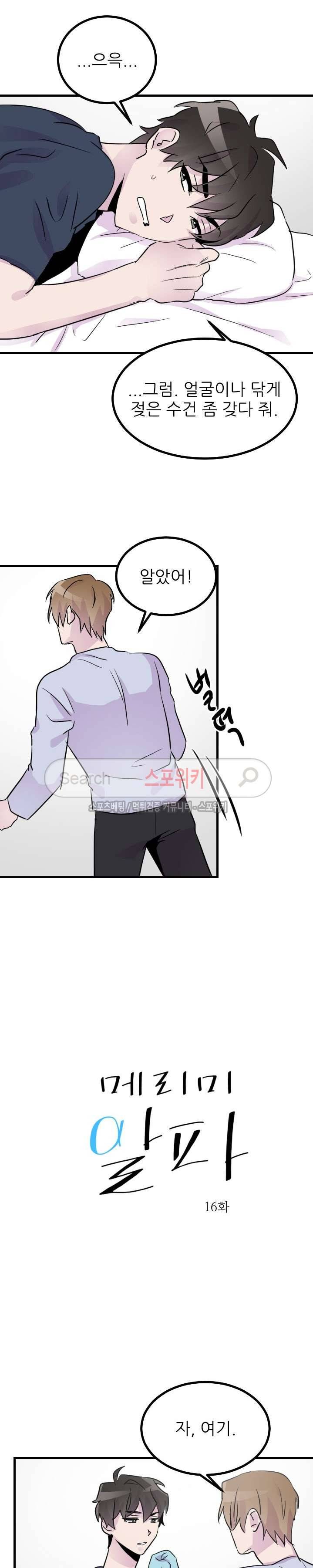 메리 미 알파 16화 7