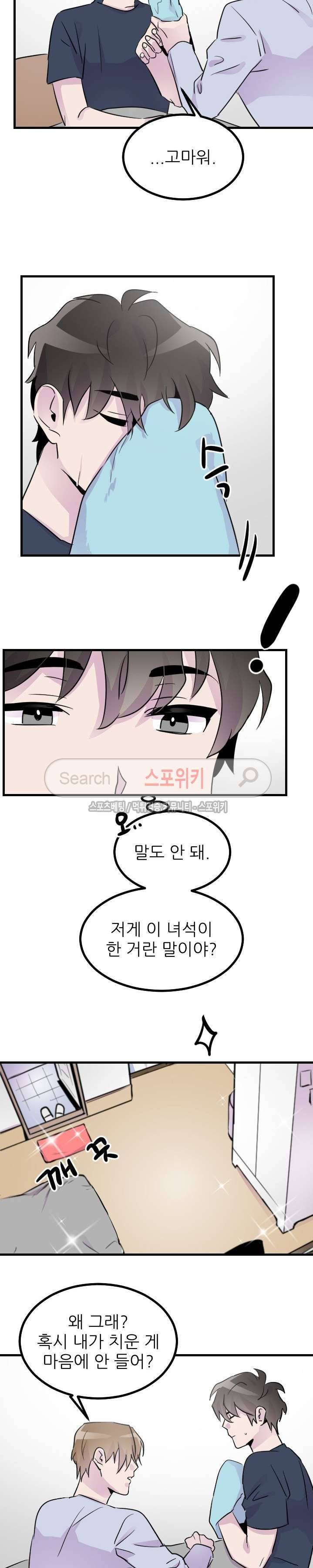 메리 미 알파 16화 8