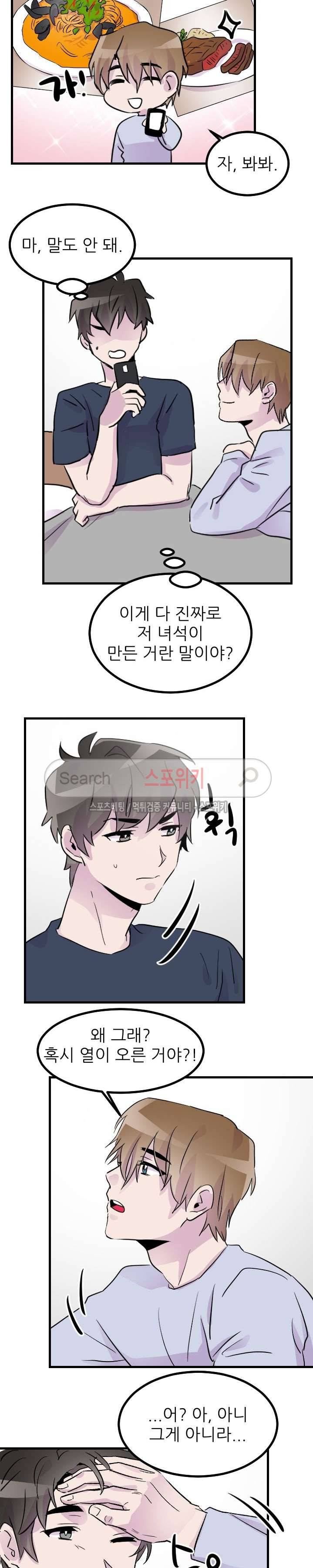 메리 미 알파 16화 10