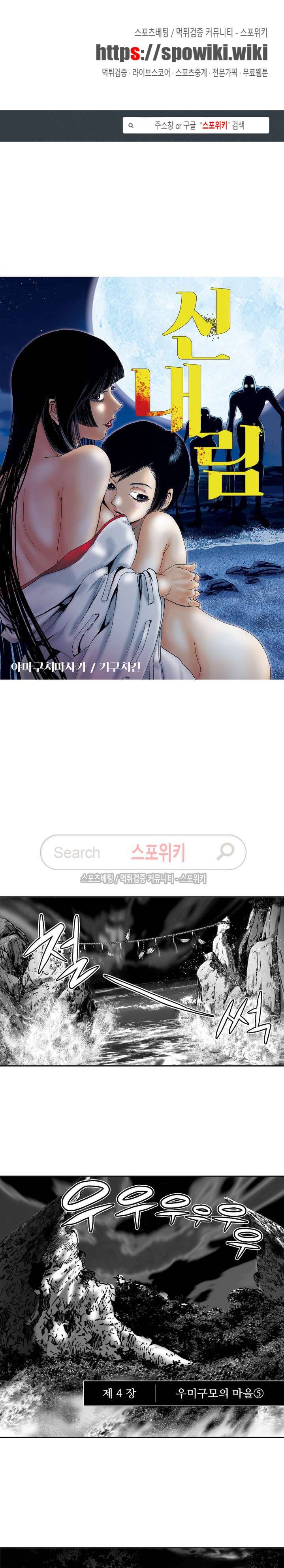 신내림 38화 1