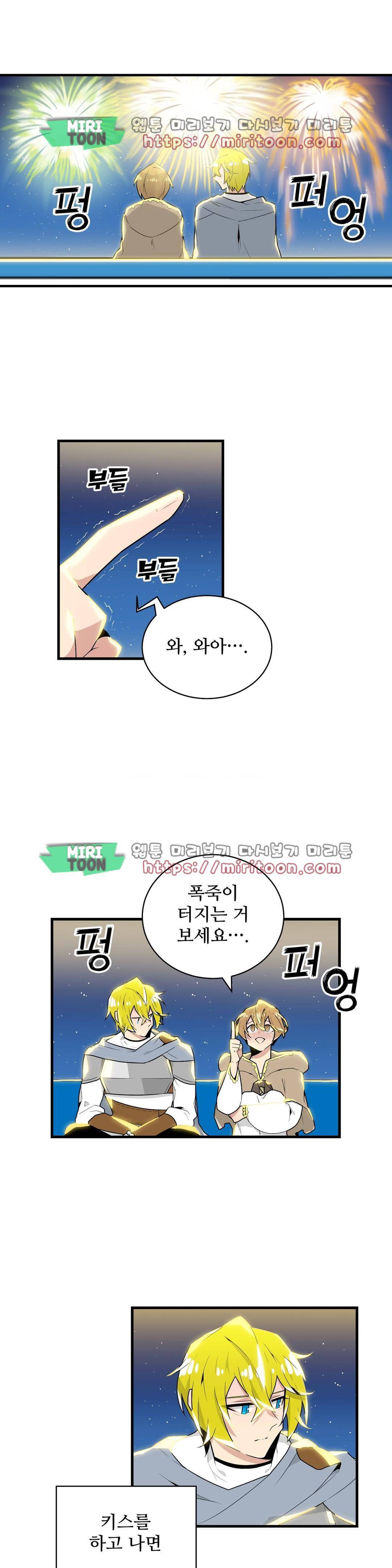 당신의 숲 - 외전 3화 2