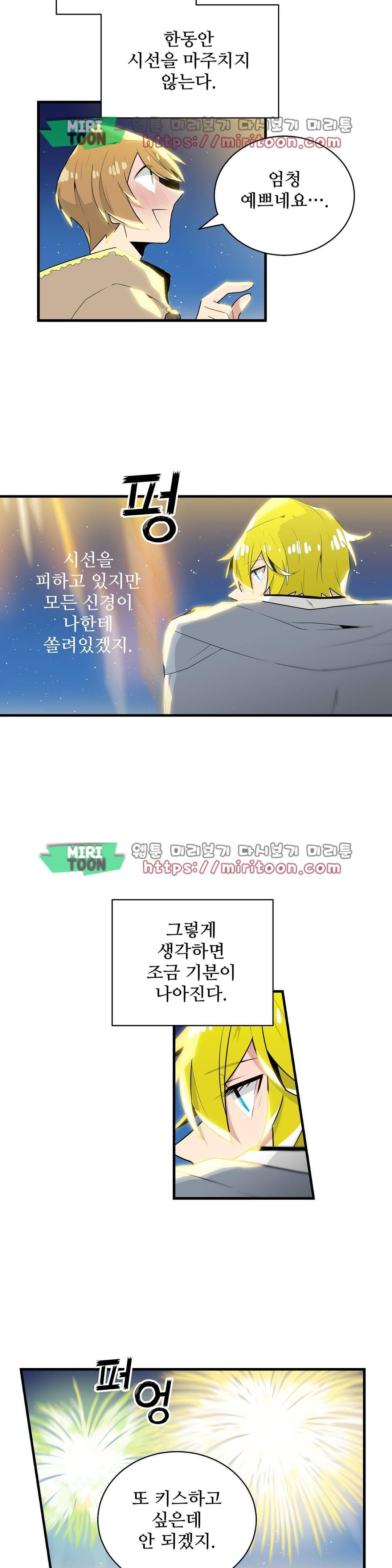 당신의 숲 - 외전 3화 3