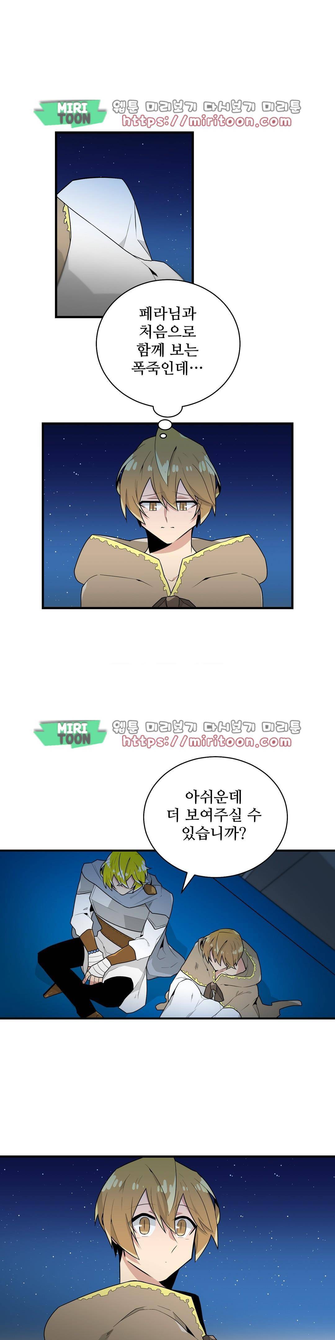 당신의 숲 - 외전 3화 6