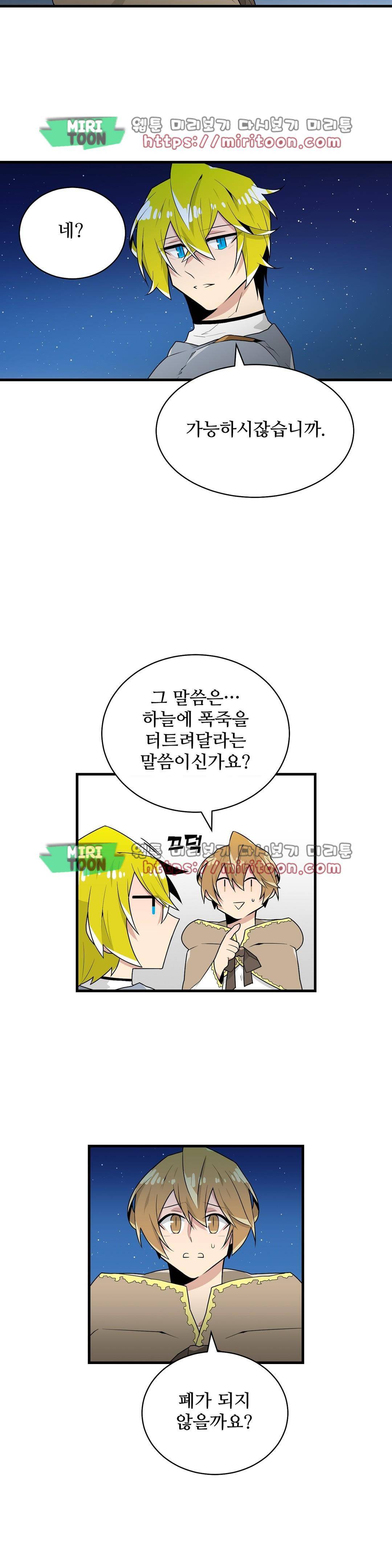 당신의 숲 - 외전 3화 7