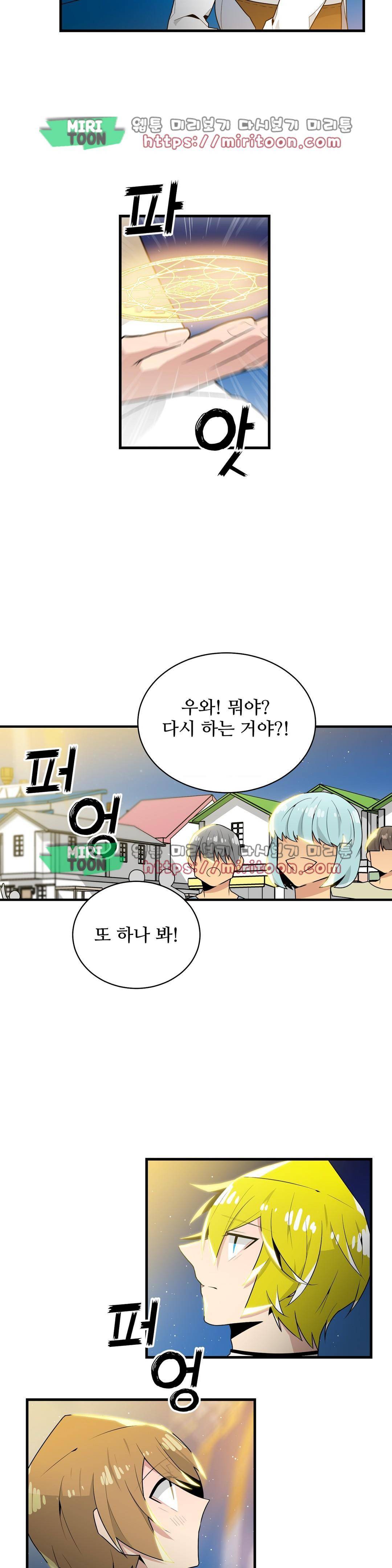 당신의 숲 - 외전 3화 9