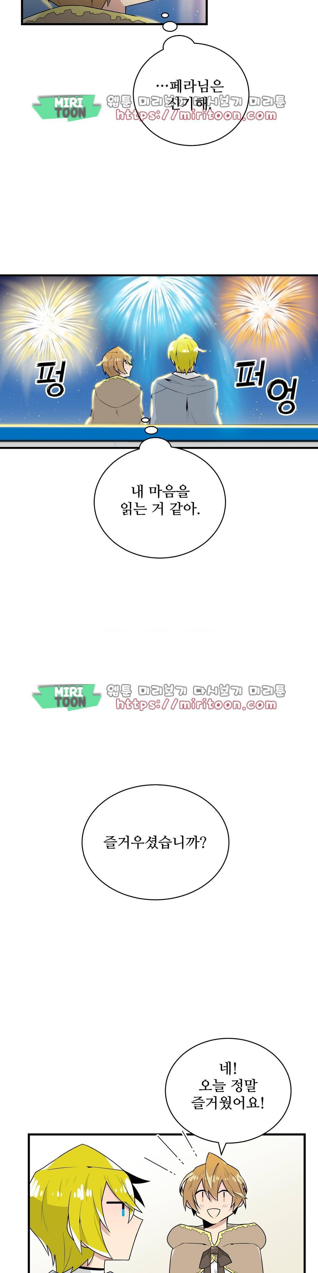 당신의 숲 - 외전 3화 10