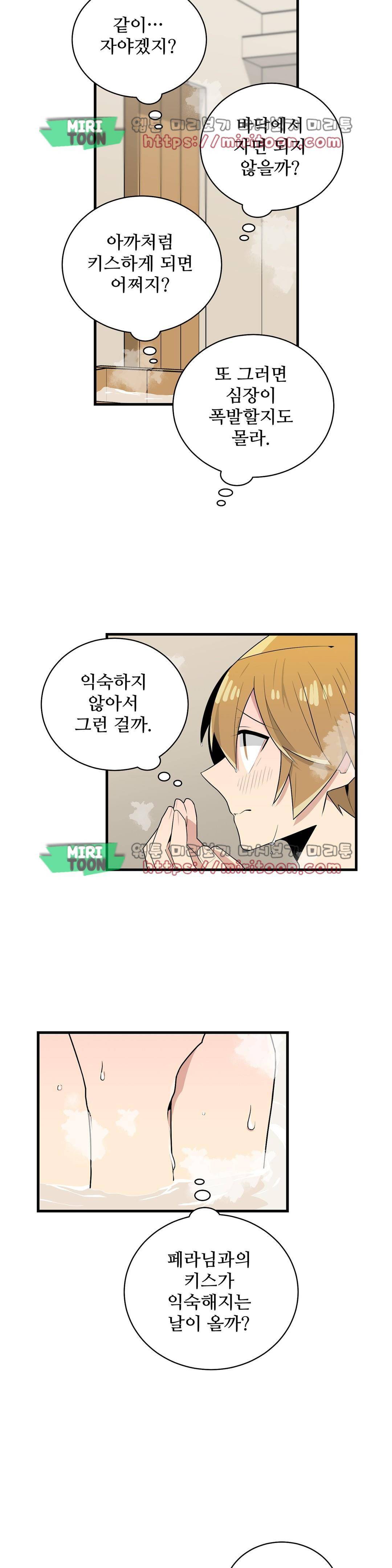 당신의 숲 - 외전 3화 12