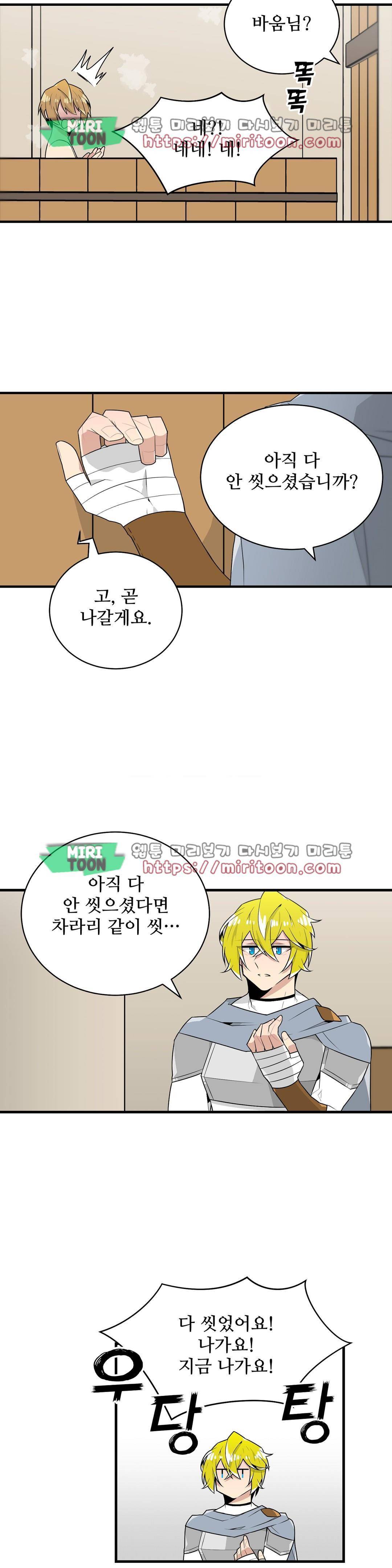 당신의 숲 - 외전 3화 13