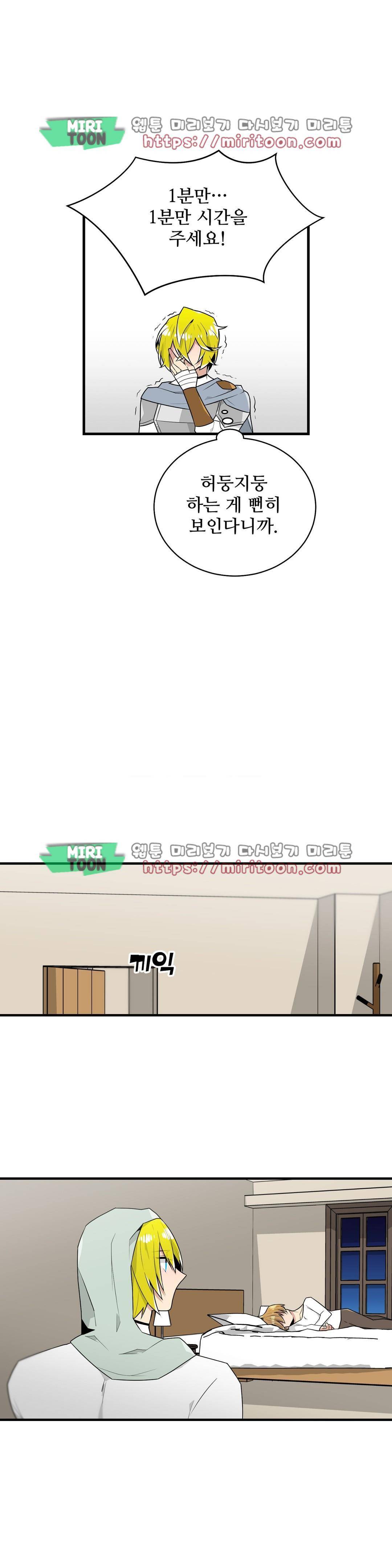 당신의 숲 - 외전 3화 14