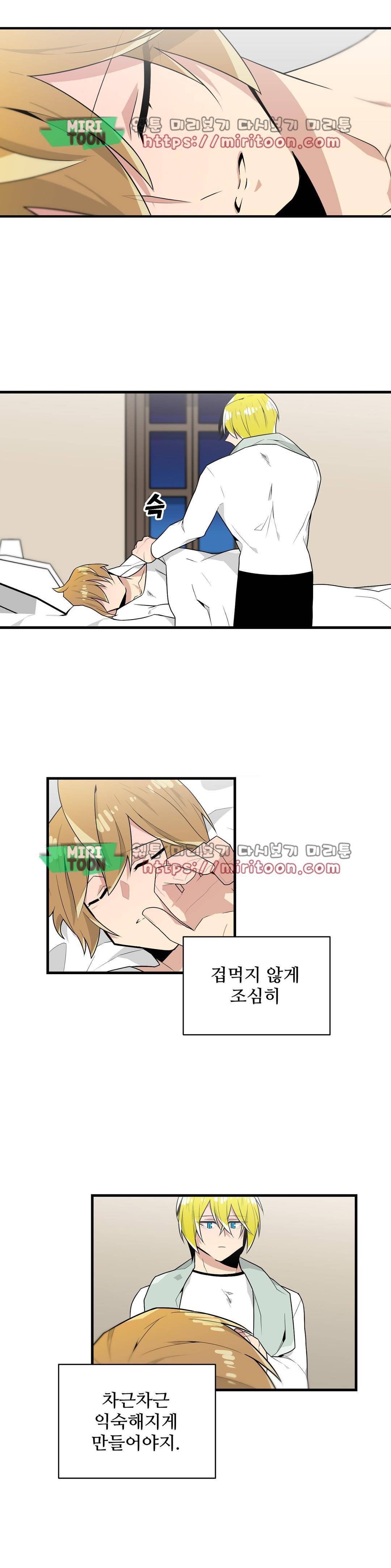 당신의 숲 - 외전 3화 16