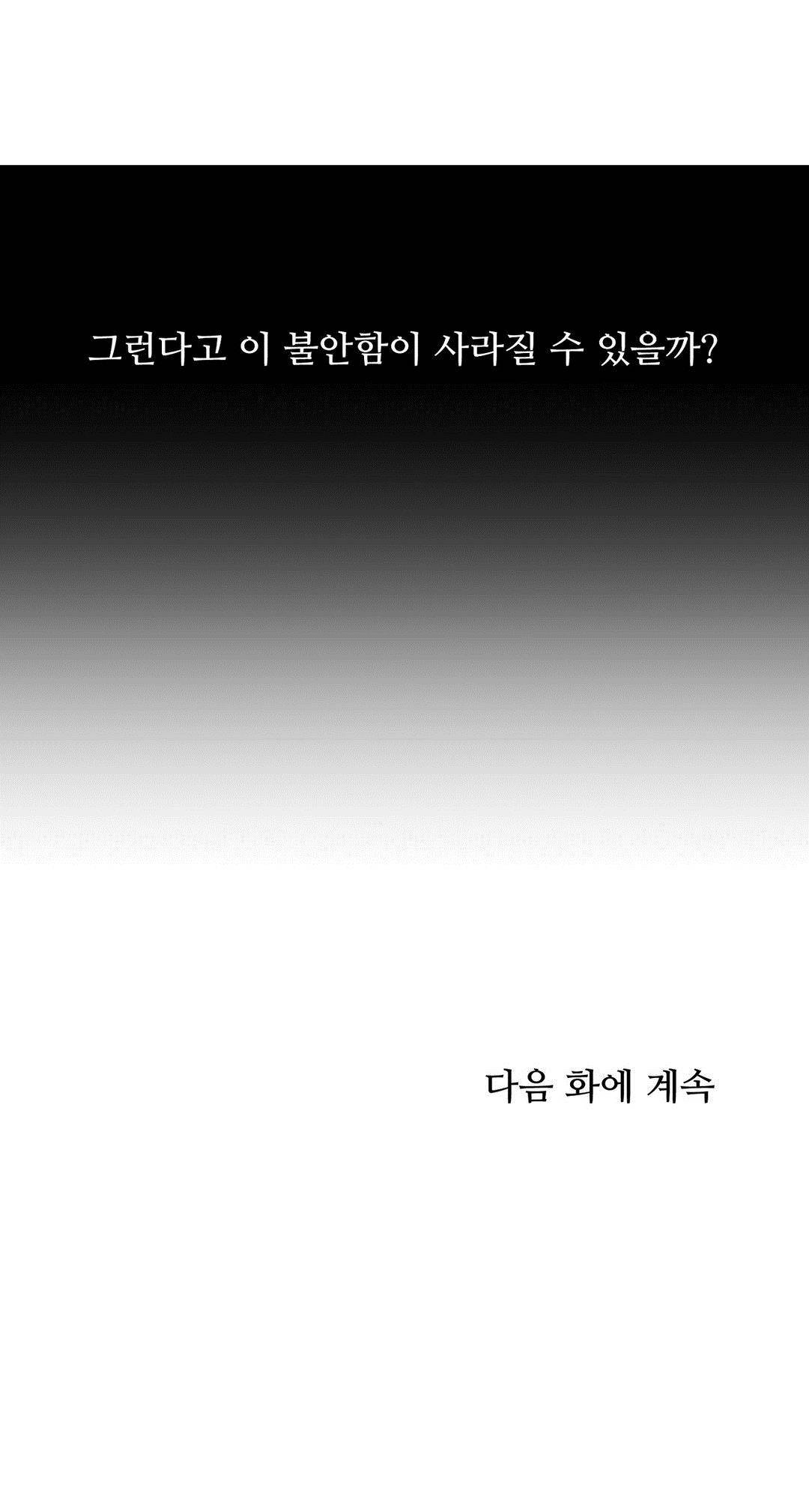 당신의 숲 - 외전 3화 19