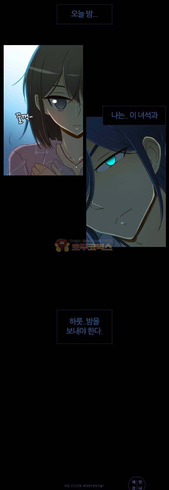 우렁이라도 좋아 76화 - 내가 가져간 거야 2