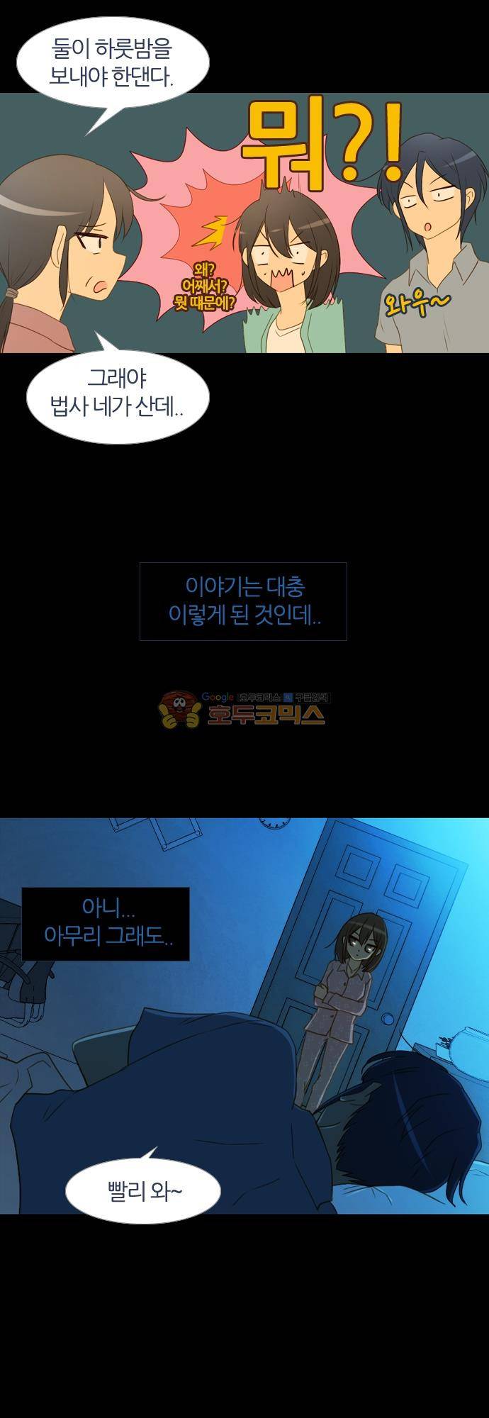 우렁이라도 좋아 76화 - 내가 가져간 거야 4
