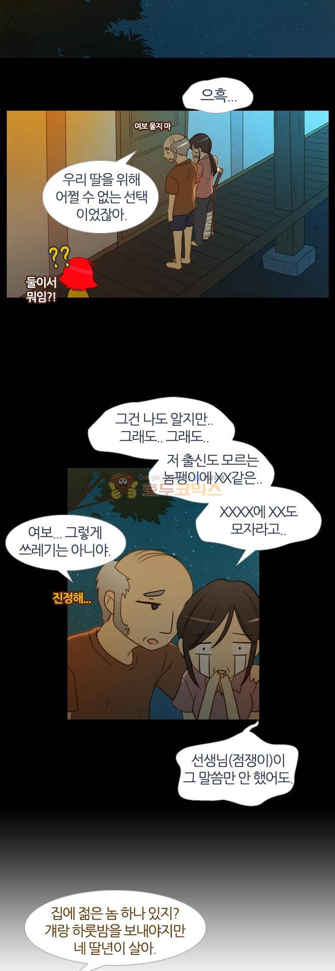 우렁이라도 좋아 76화 - 내가 가져간 거야 6