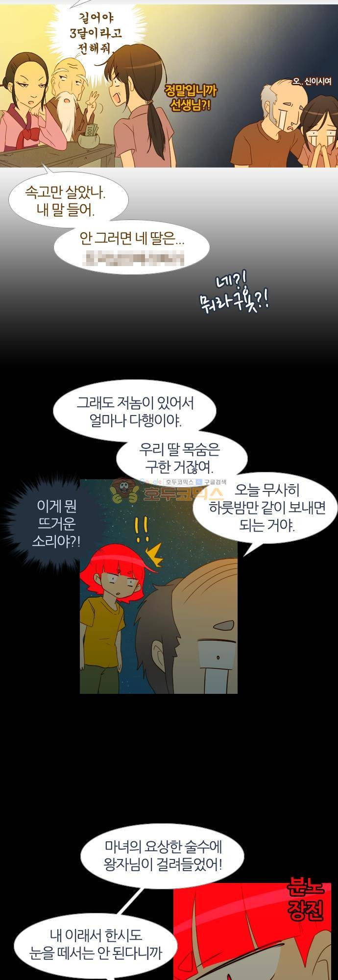 우렁이라도 좋아 76화 - 내가 가져간 거야 7