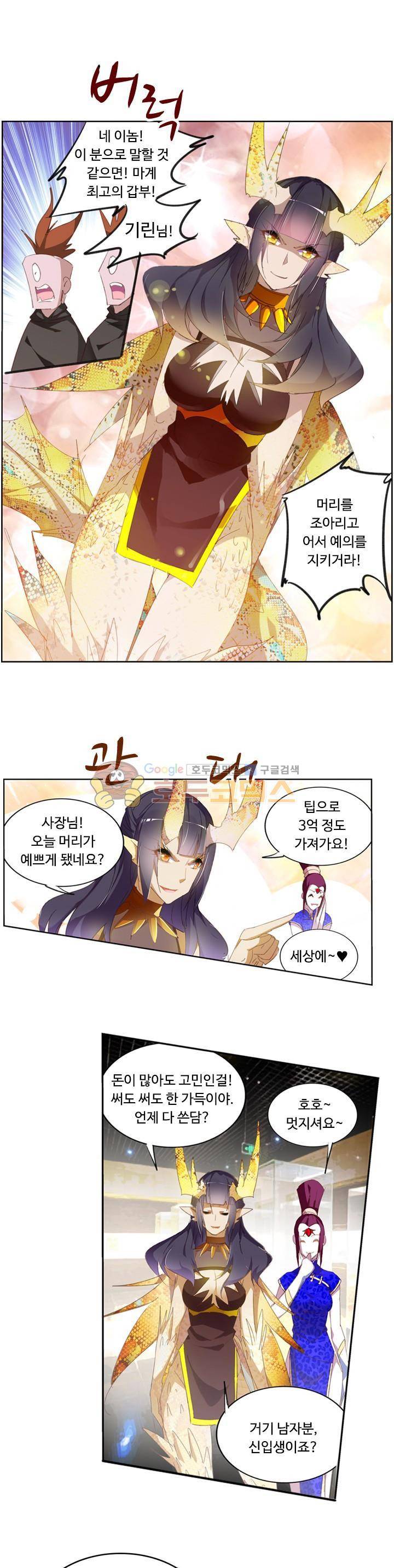 요정 길들이기 : 그녀의 주인님 111화 1