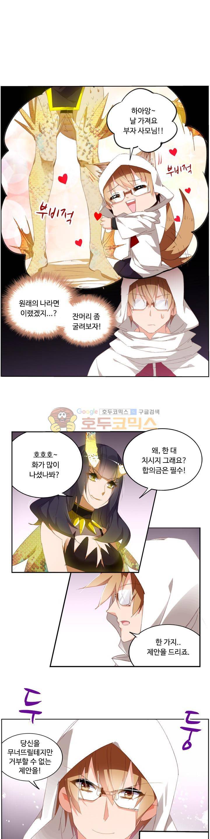 요정 길들이기 : 그녀의 주인님 111화 3