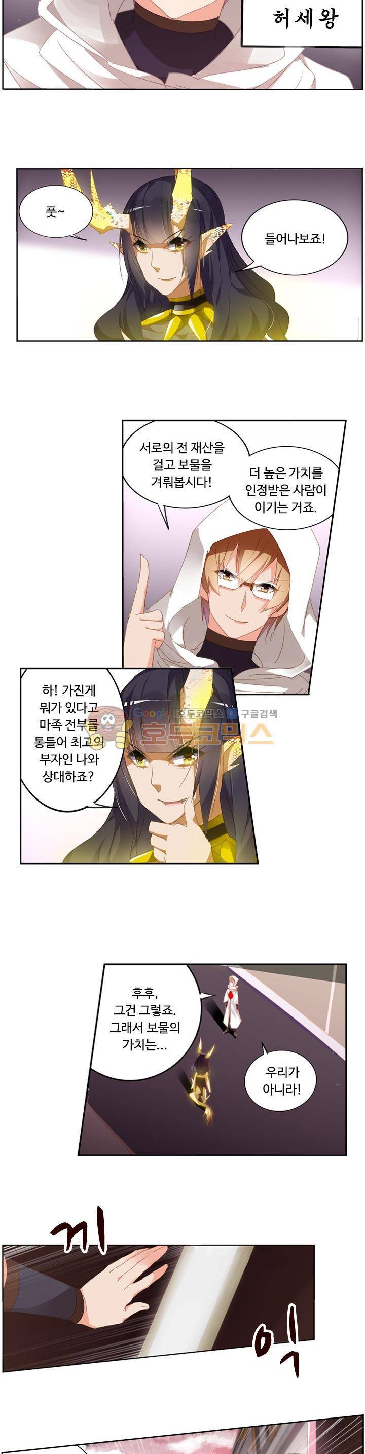 요정 길들이기 : 그녀의 주인님 111화 4
