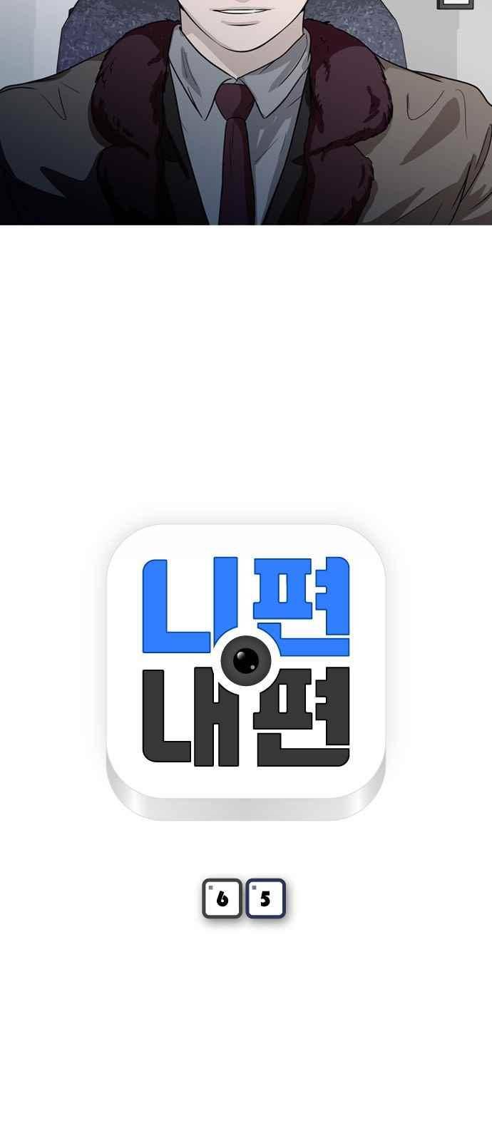 니편내편 65화 5