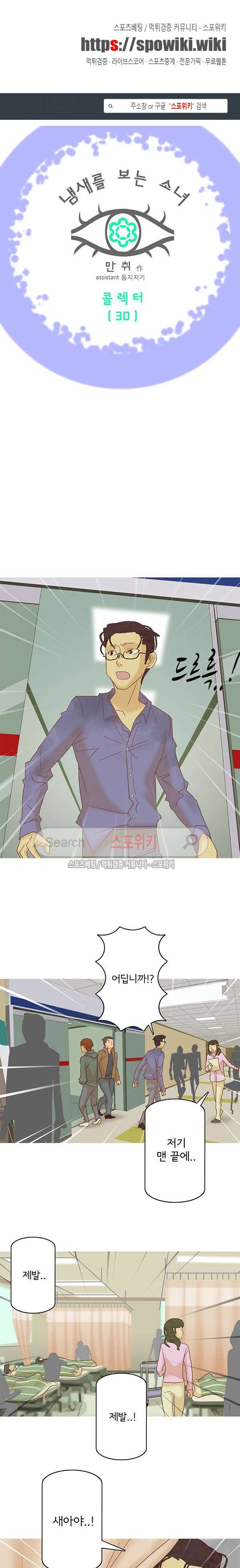 냄새를 보는 소녀 92화 1