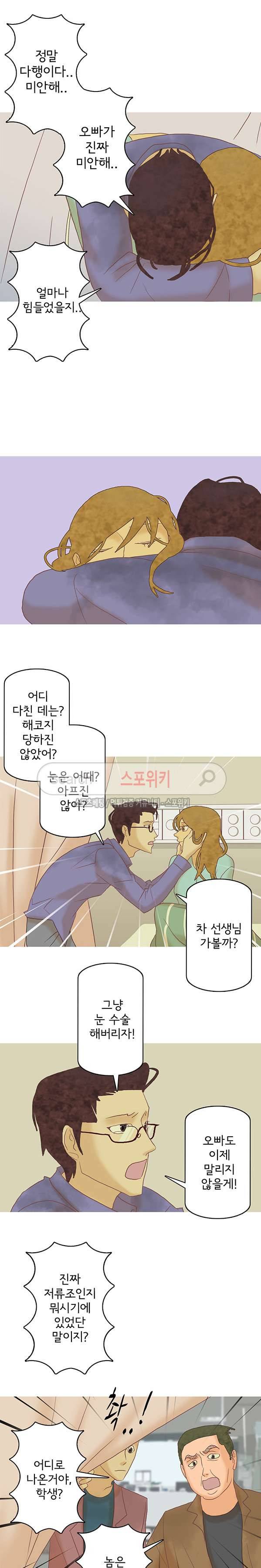 냄새를 보는 소녀 92화 3
