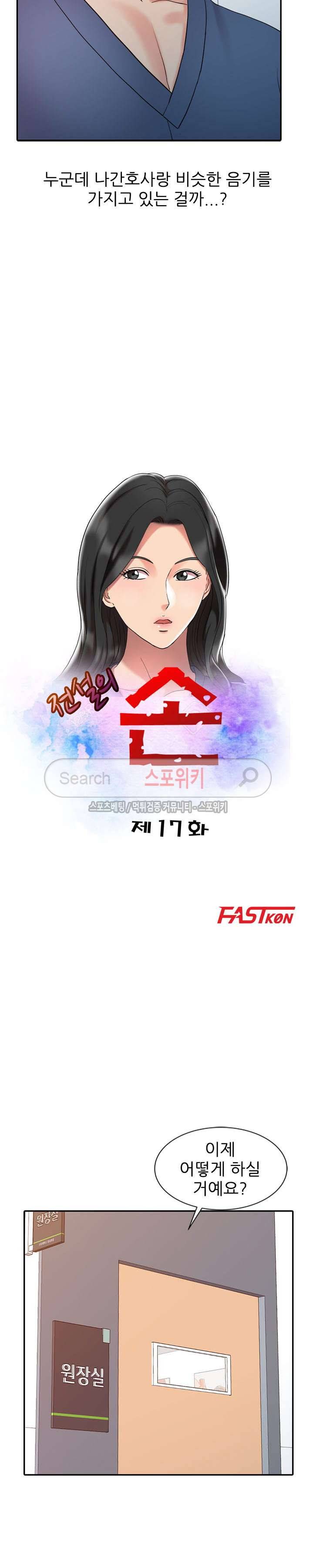 전설의 손 17화 3