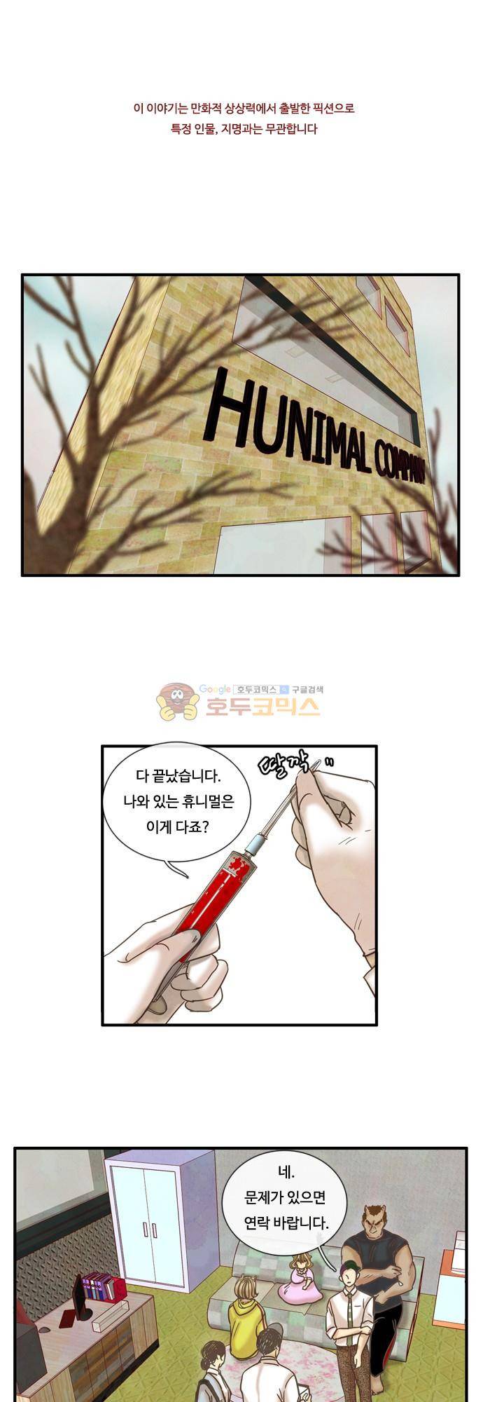 HU·NIMAL(휴니멀) 79화 - 실타래 1
